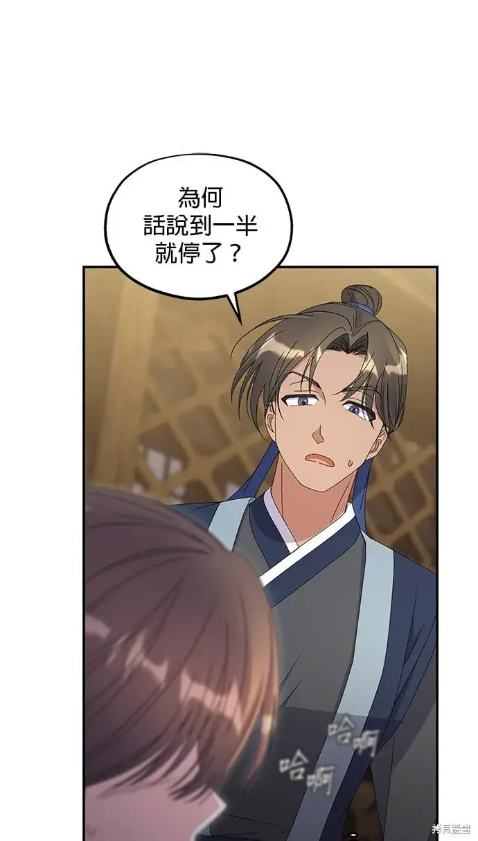 《琳的第六次皇宫生存记》第36话图23