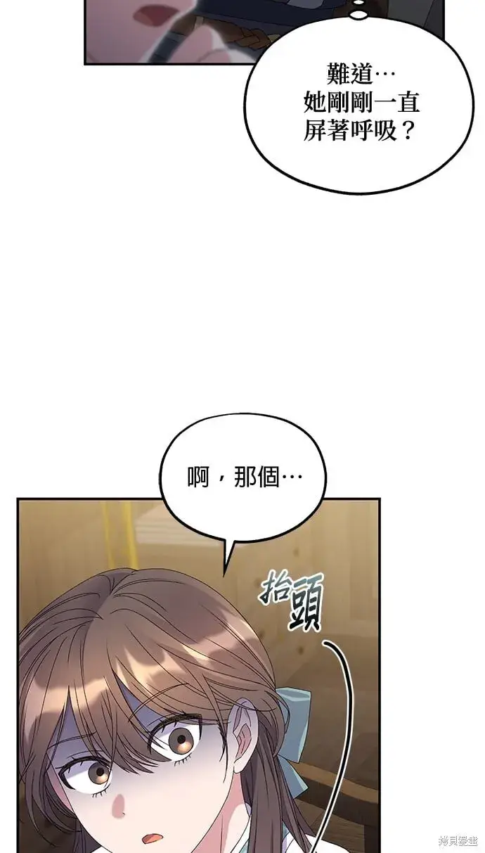 《琳的第六次皇宫生存记》第36话图24