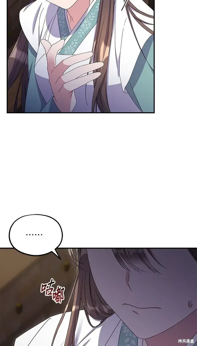 《琳的第六次皇宫生存记》第36话图25