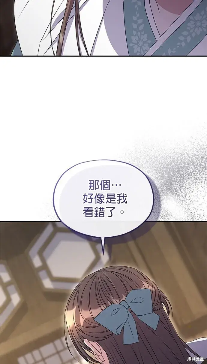 《琳的第六次皇宫生存记》第36话图26