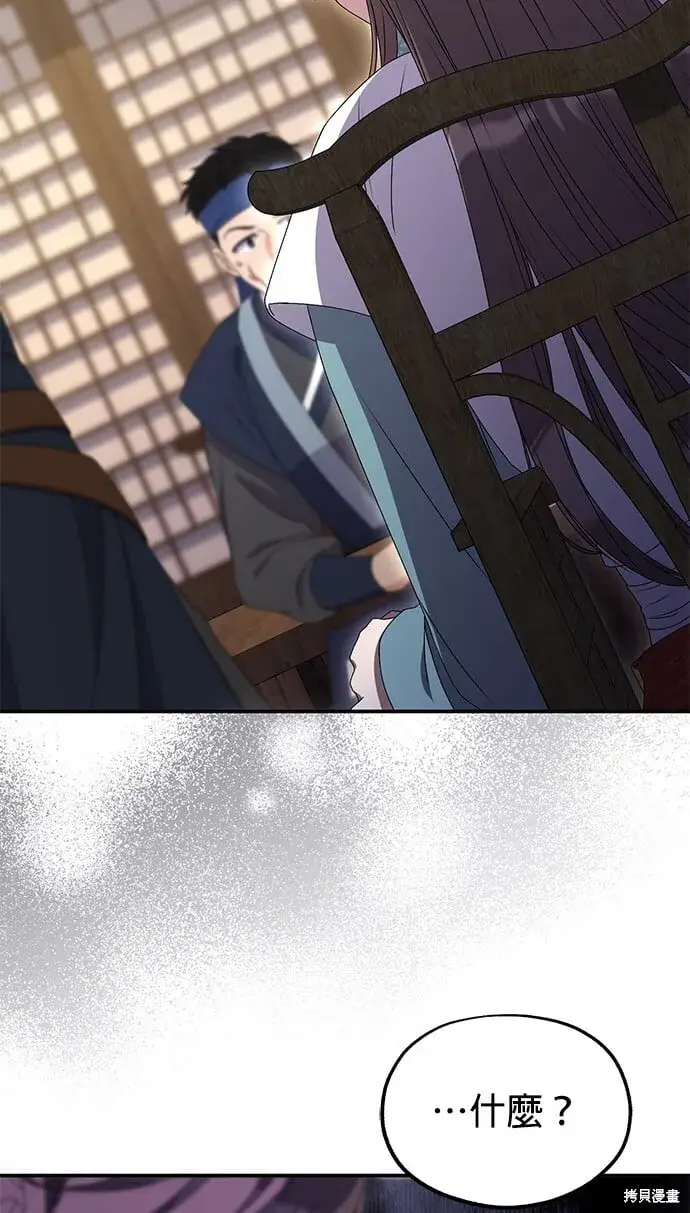 《琳的第六次皇宫生存记》第36话图27
