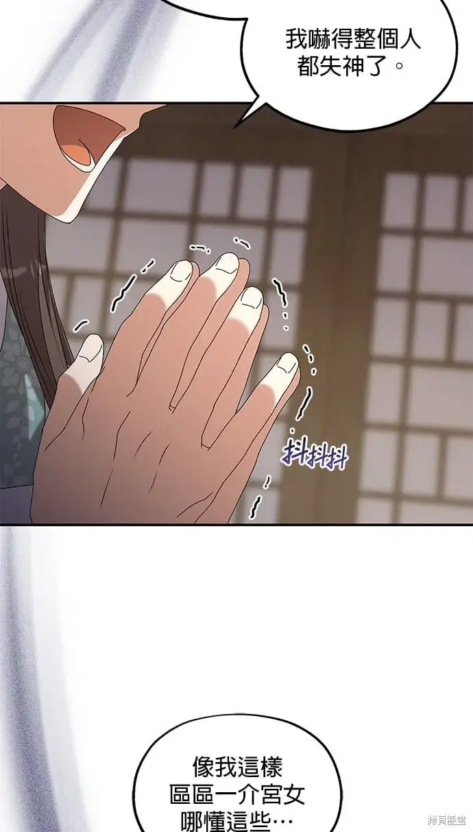 《琳的第六次皇宫生存记》第36话图29