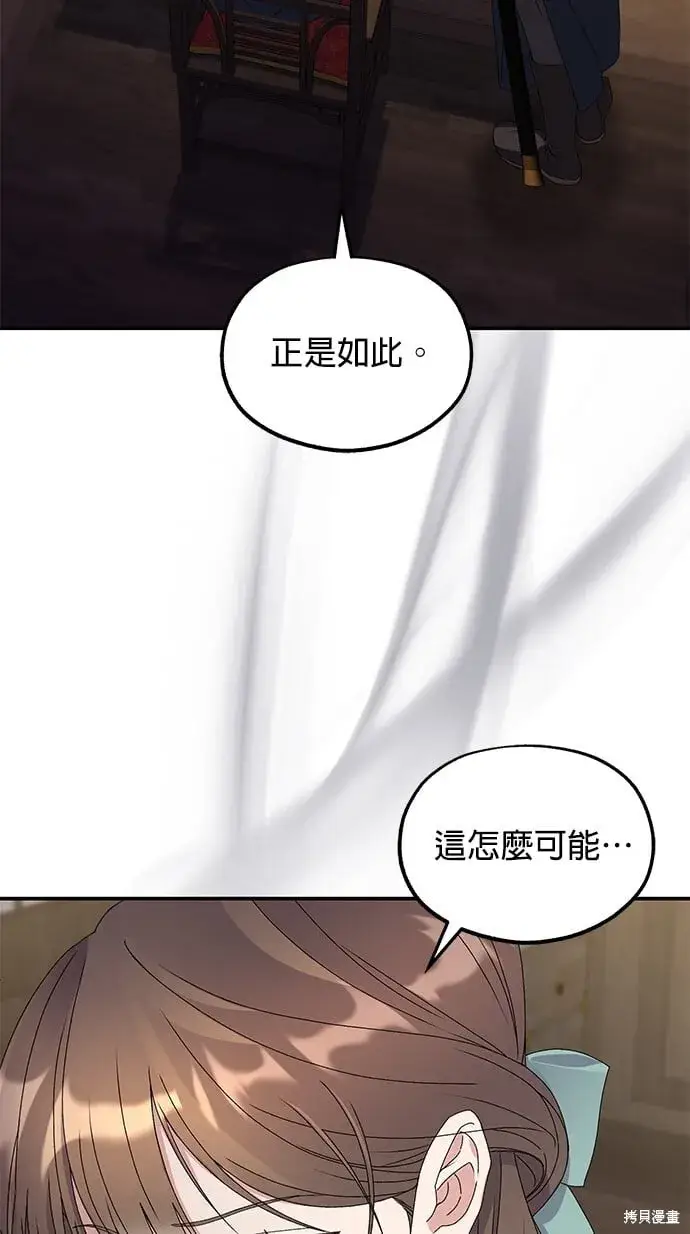 《琳的第六次皇宫生存记》第36话图3