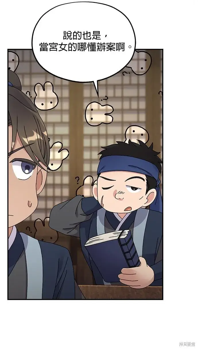 《琳的第六次皇宫生存记》第36话图31