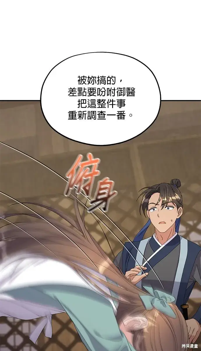 《琳的第六次皇宫生存记》第36话图32