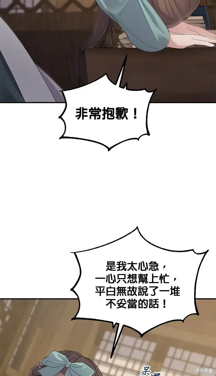 《琳的第六次皇宫生存记》第36话图33