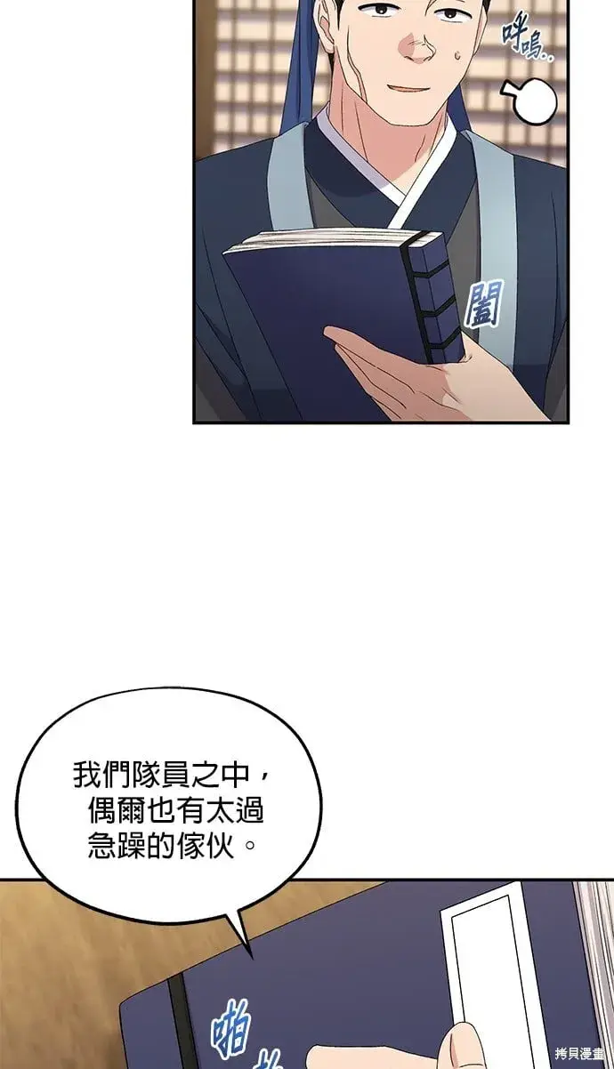 《琳的第六次皇宫生存记》第36话图35