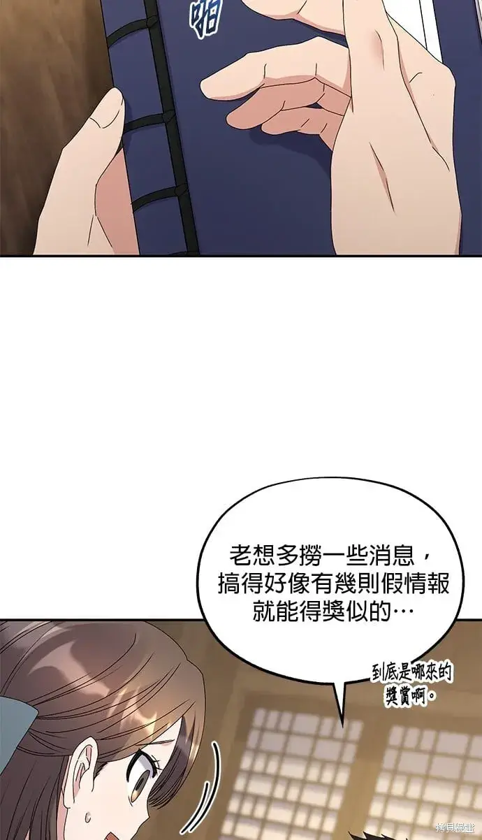 《琳的第六次皇宫生存记》第36话图36