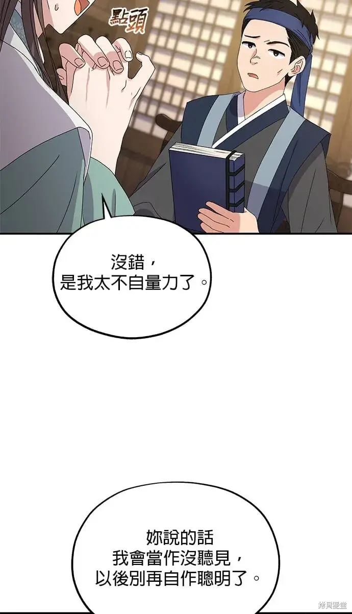 《琳的第六次皇宫生存记》第36话图37