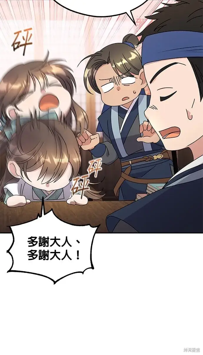 《琳的第六次皇宫生存记》第36话图38