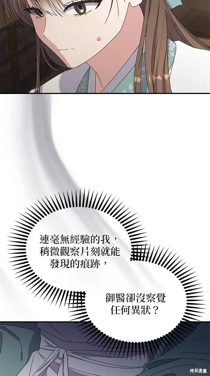 《琳的第六次皇宫生存记》第36话图4