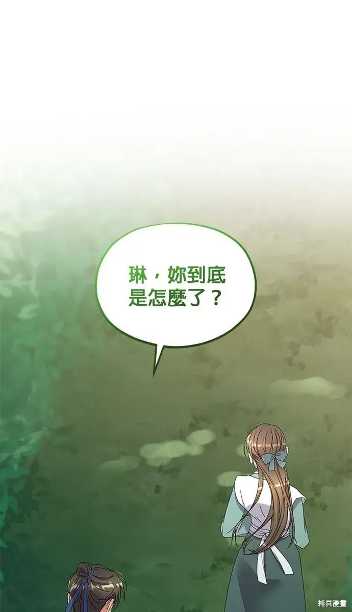 《琳的第六次皇宫生存记》第36话图40