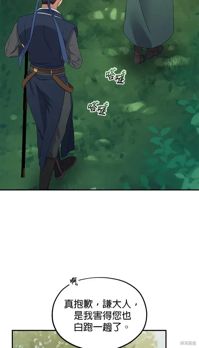 《琳的第六次皇宫生存记》第36话图41