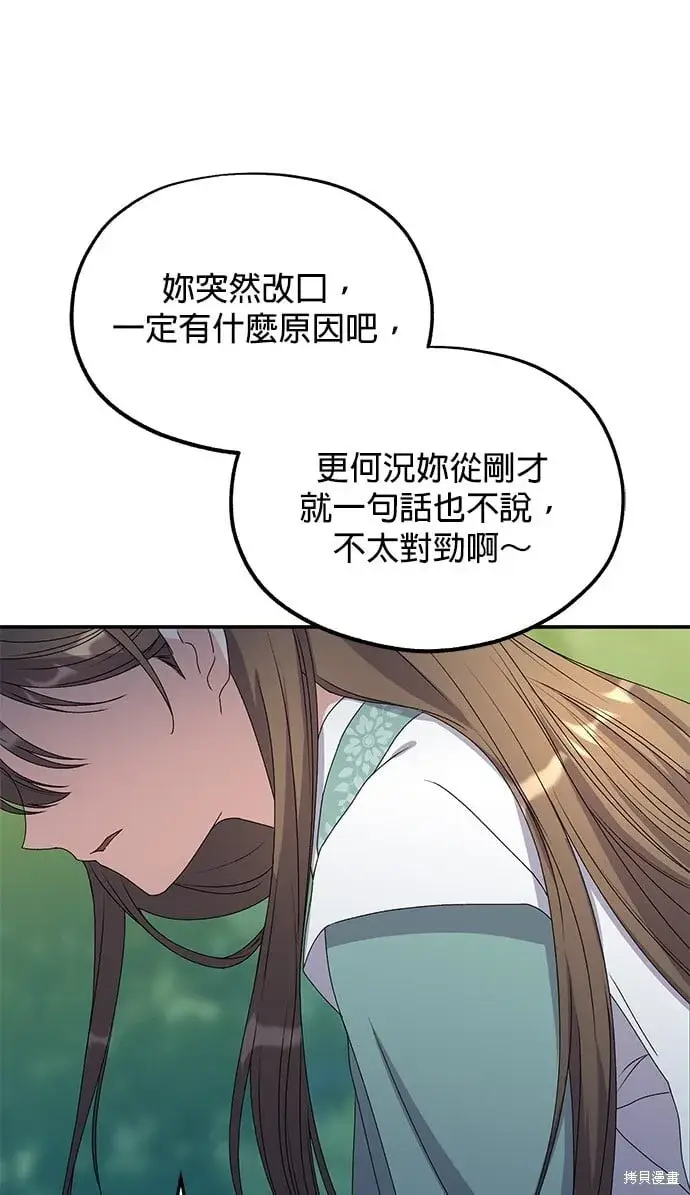 《琳的第六次皇宫生存记》第36话图43
