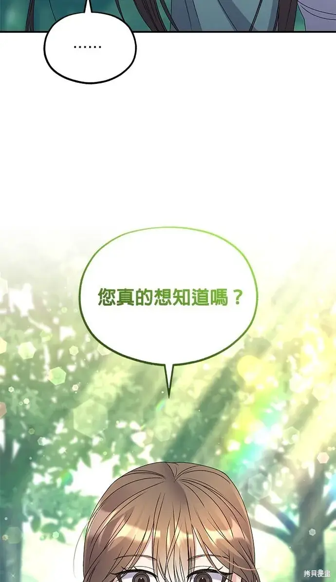 《琳的第六次皇宫生存记》第36话图44