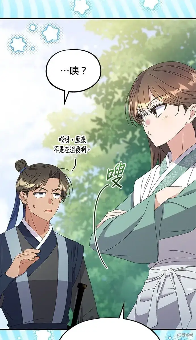 《琳的第六次皇宫生存记》第36话图46