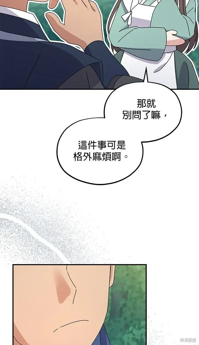 《琳的第六次皇宫生存记》第36话图48