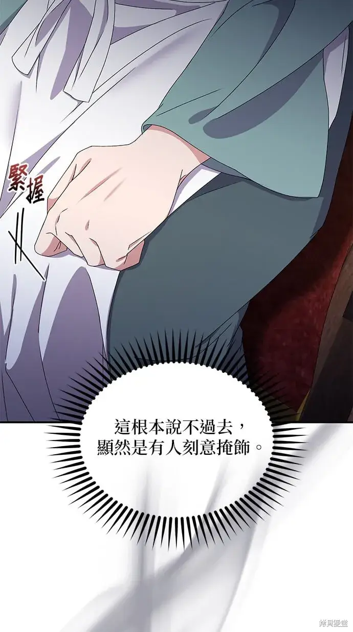 《琳的第六次皇宫生存记》第36话图5
