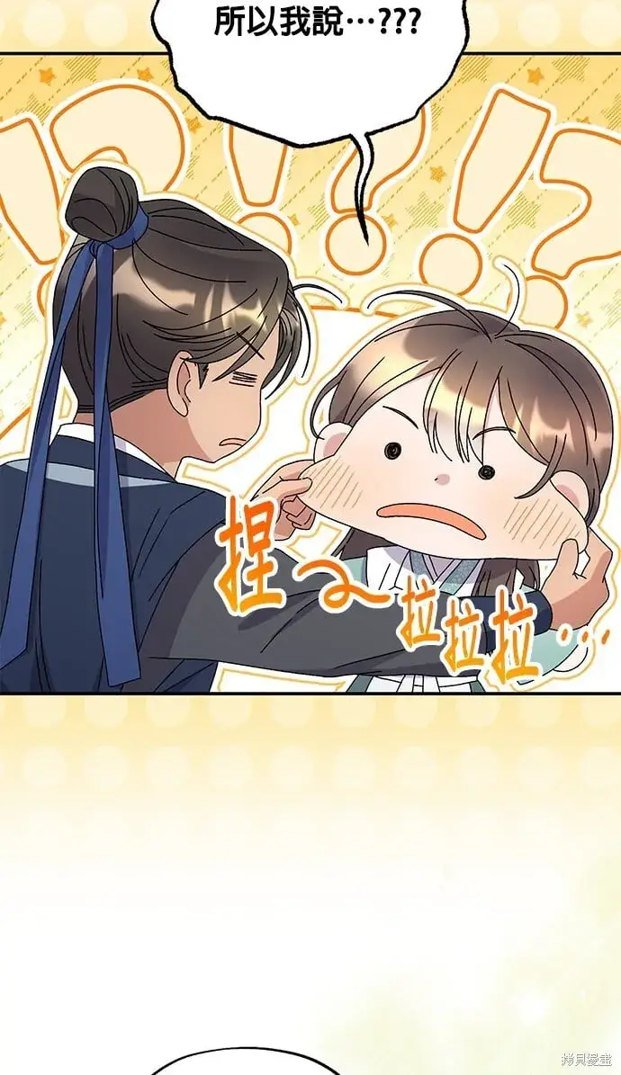 《琳的第六次皇宫生存记》第36话图50