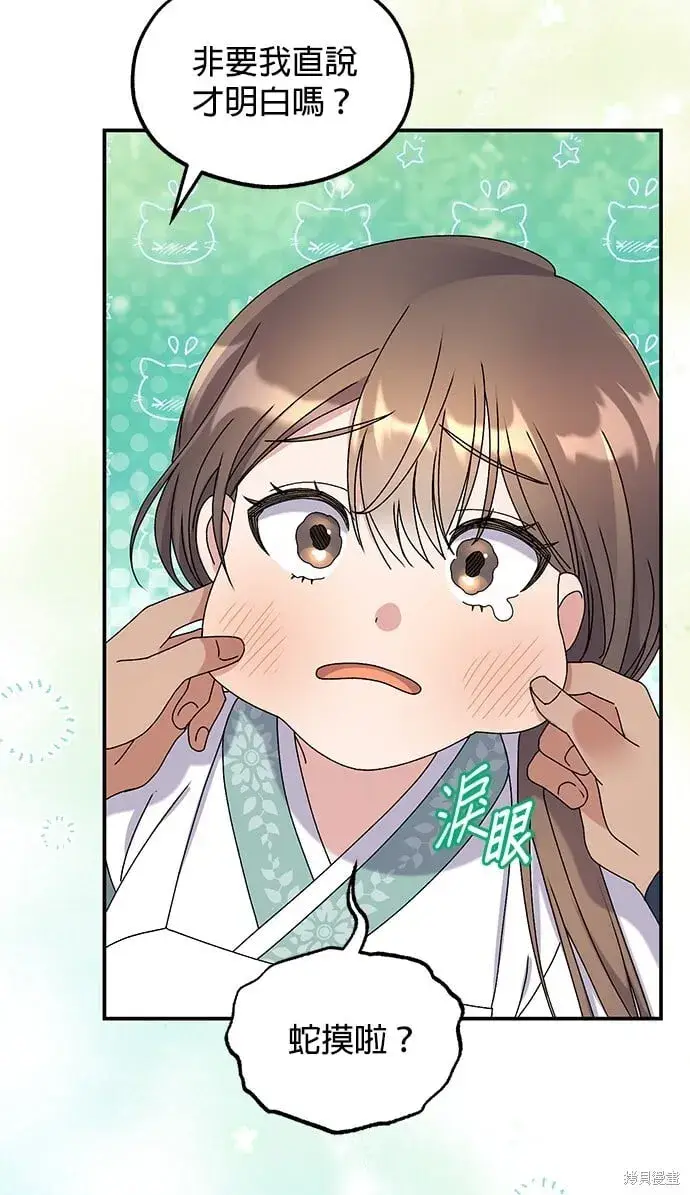 《琳的第六次皇宫生存记》第36话图51