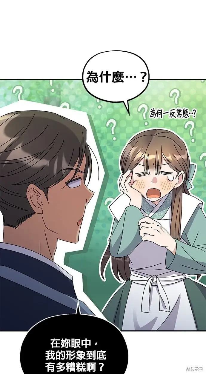 《琳的第六次皇宫生存记》第36话图54