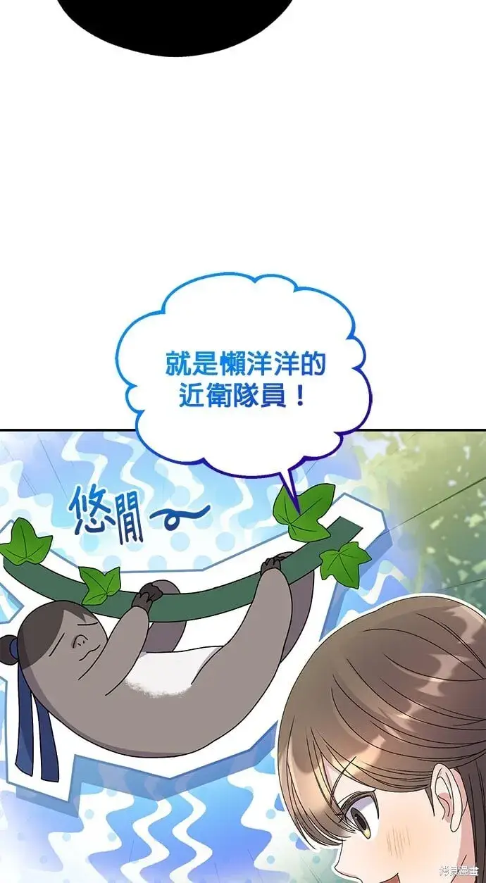 《琳的第六次皇宫生存记》第36话图55