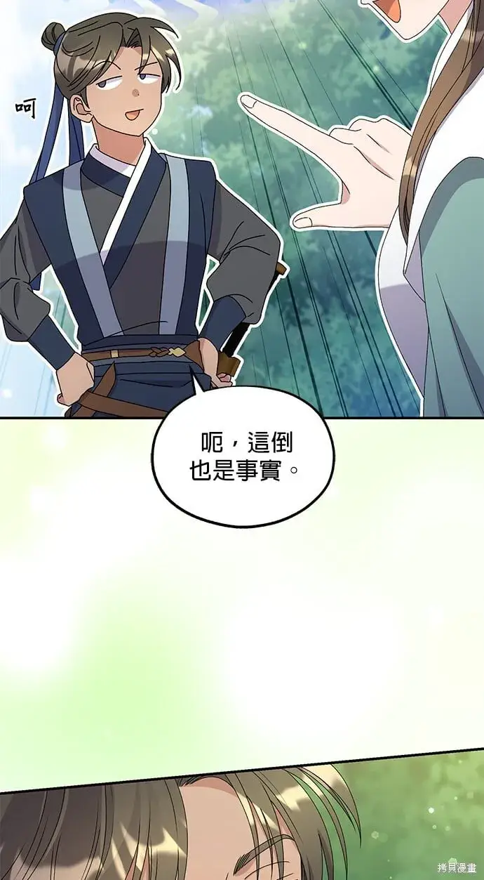 《琳的第六次皇宫生存记》第36话图56
