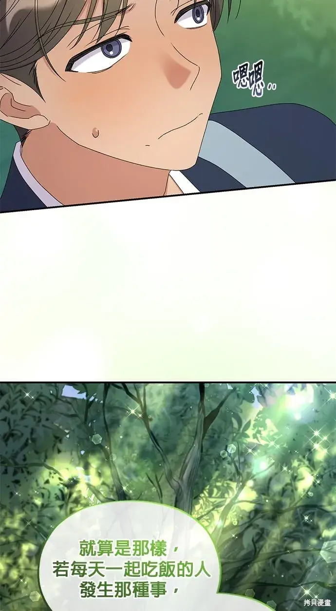 《琳的第六次皇宫生存记》第36话图57
