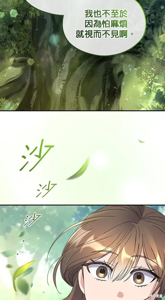 《琳的第六次皇宫生存记》第36话图58