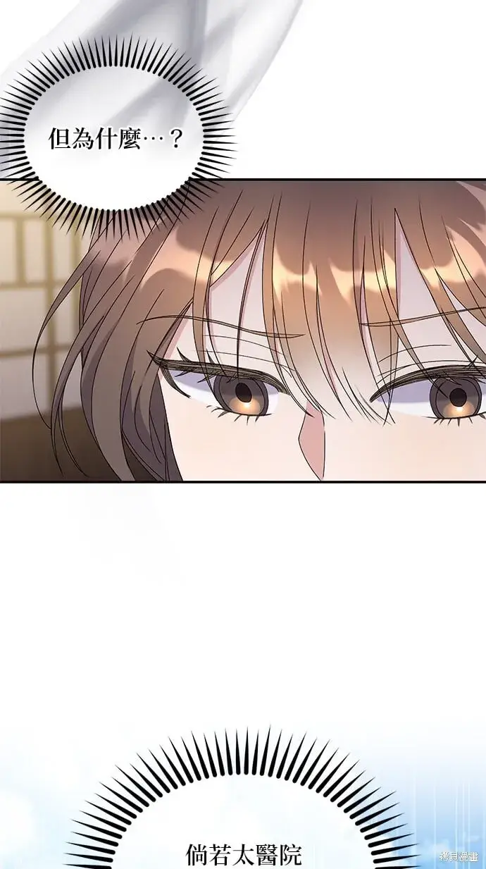 《琳的第六次皇宫生存记》第36话图6