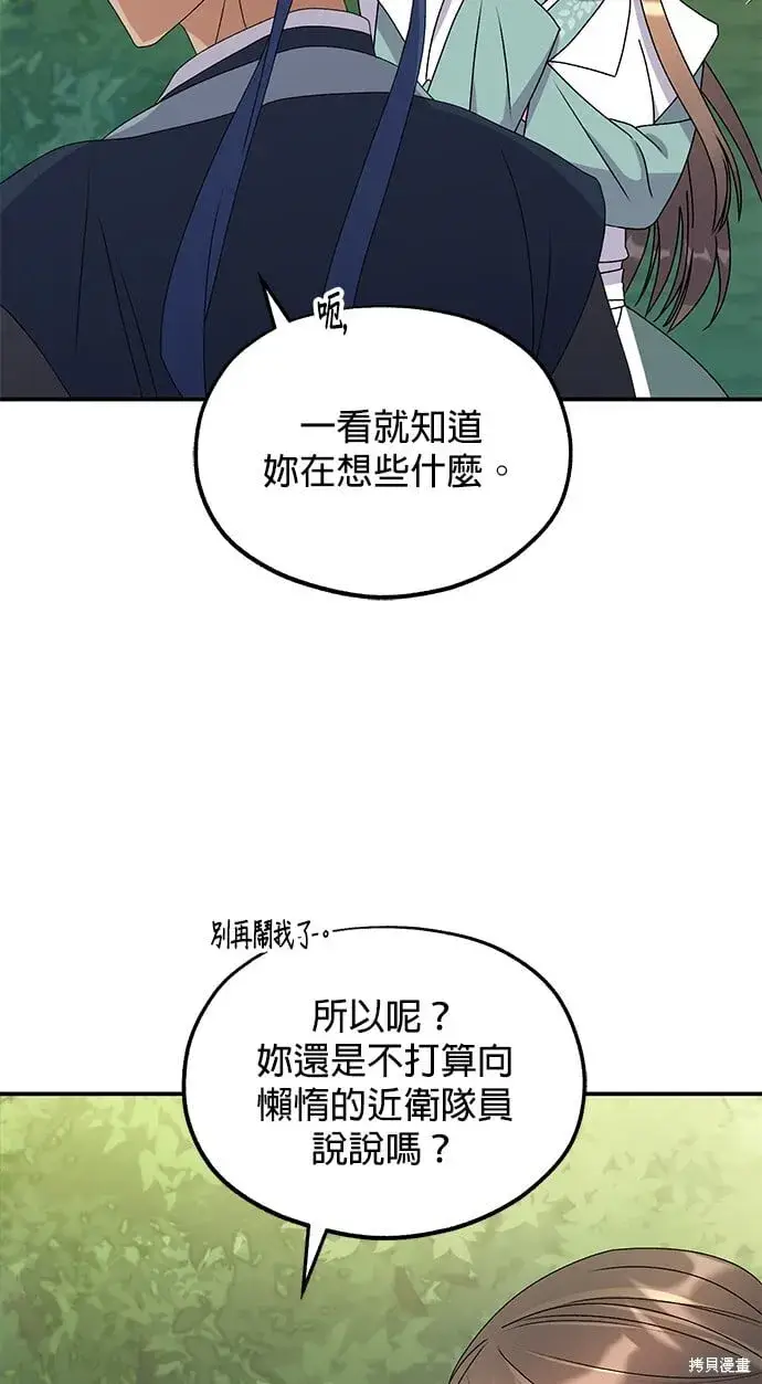 《琳的第六次皇宫生存记》第36话图60
