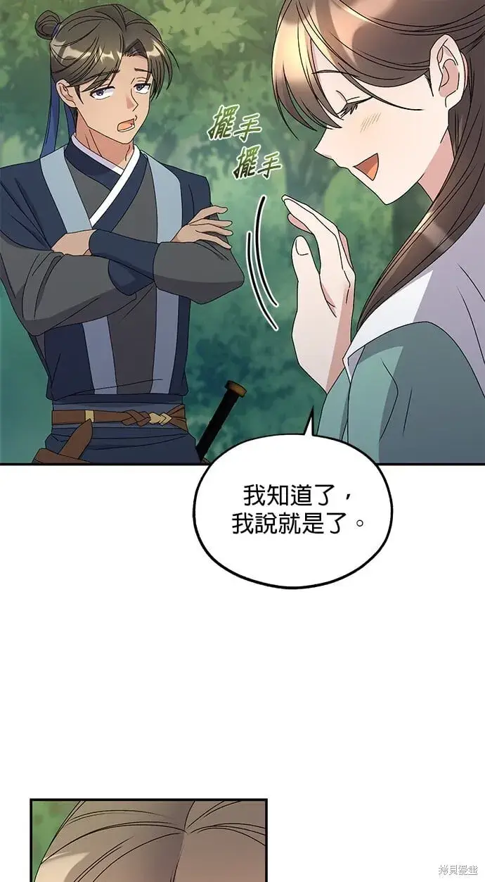 《琳的第六次皇宫生存记》第36话图61
