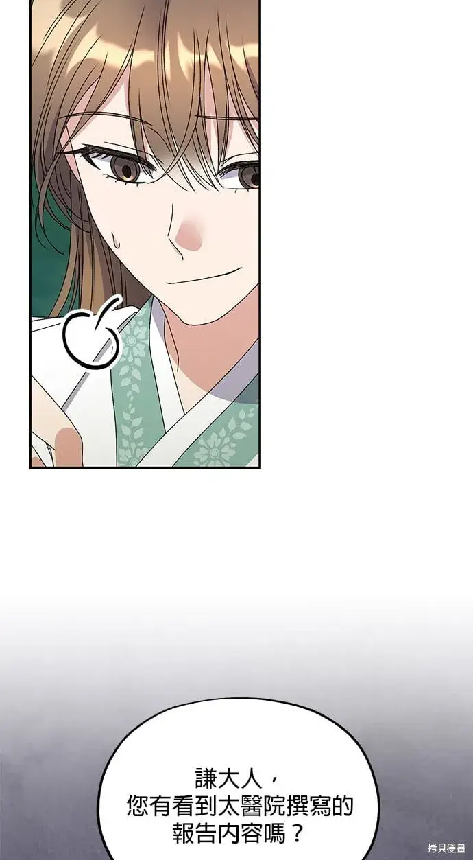 《琳的第六次皇宫生存记》第36话图62