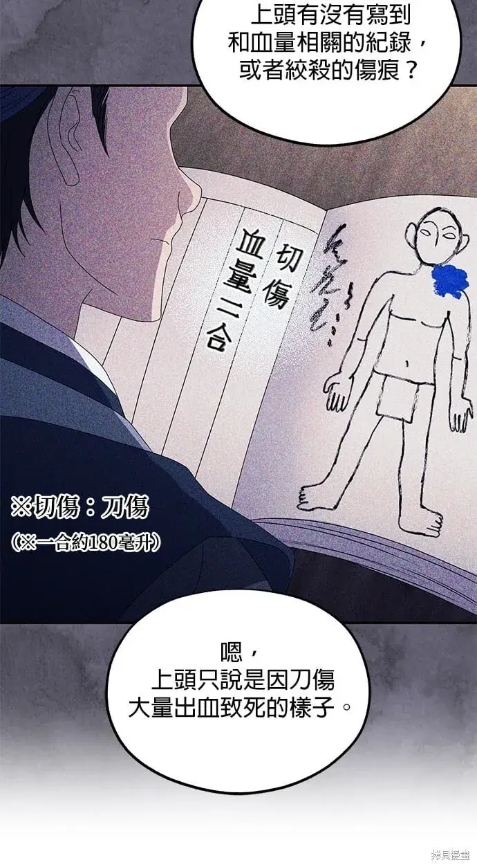 《琳的第六次皇宫生存记》第36话图64