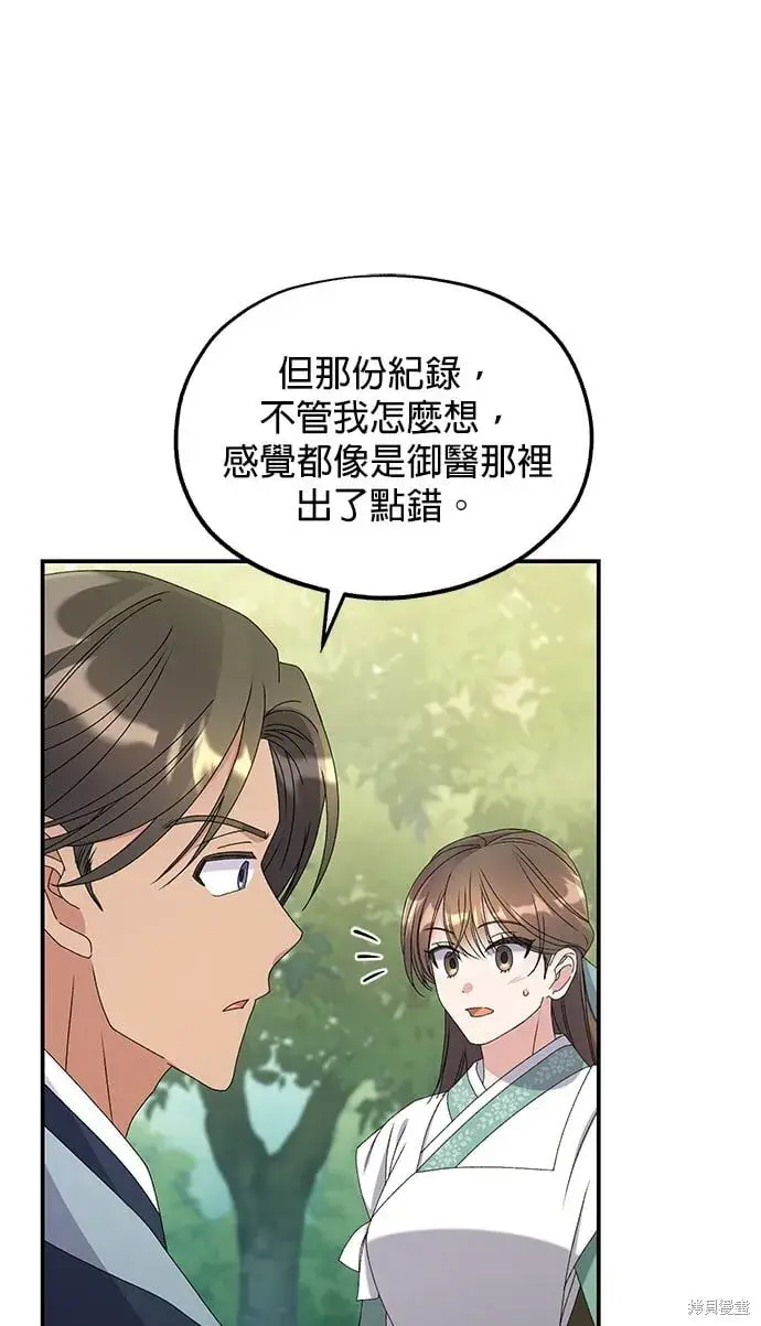 《琳的第六次皇宫生存记》第36话图65