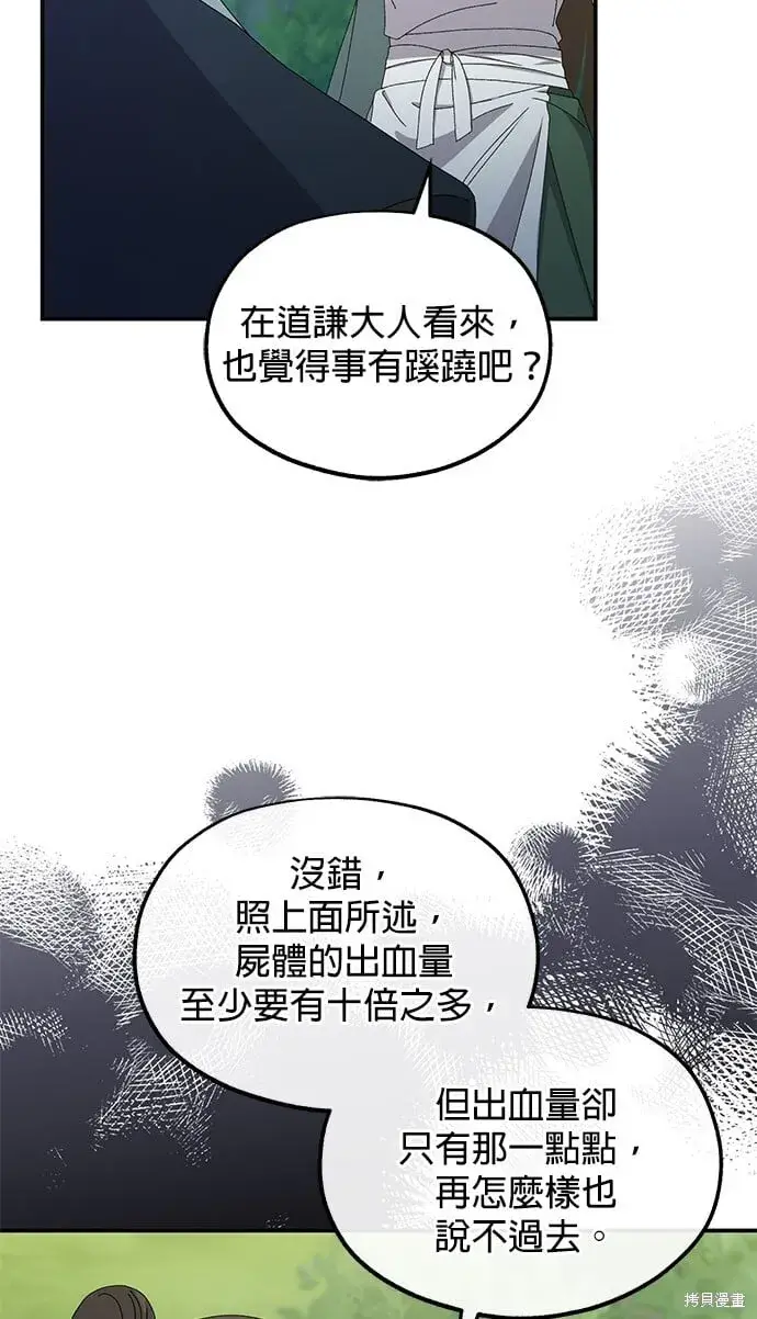 《琳的第六次皇宫生存记》第36话图66