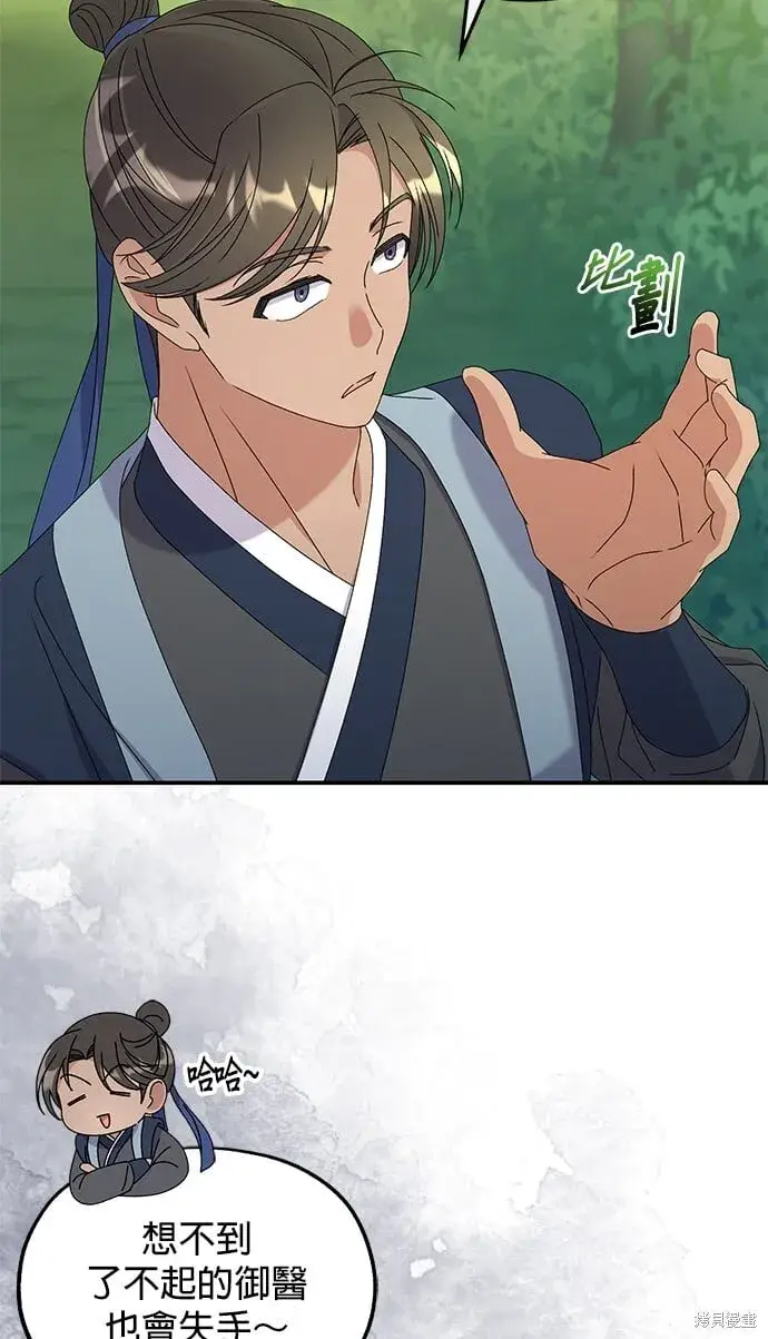 《琳的第六次皇宫生存记》第36话图67