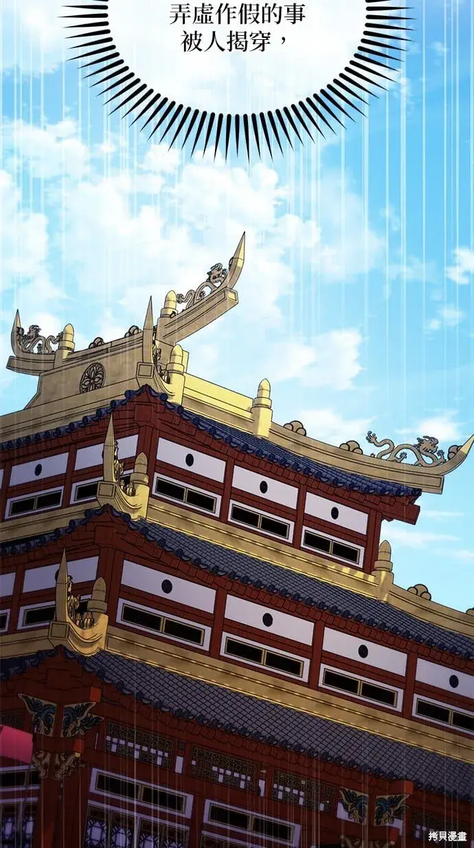 《琳的第六次皇宫生存记》第36话图7