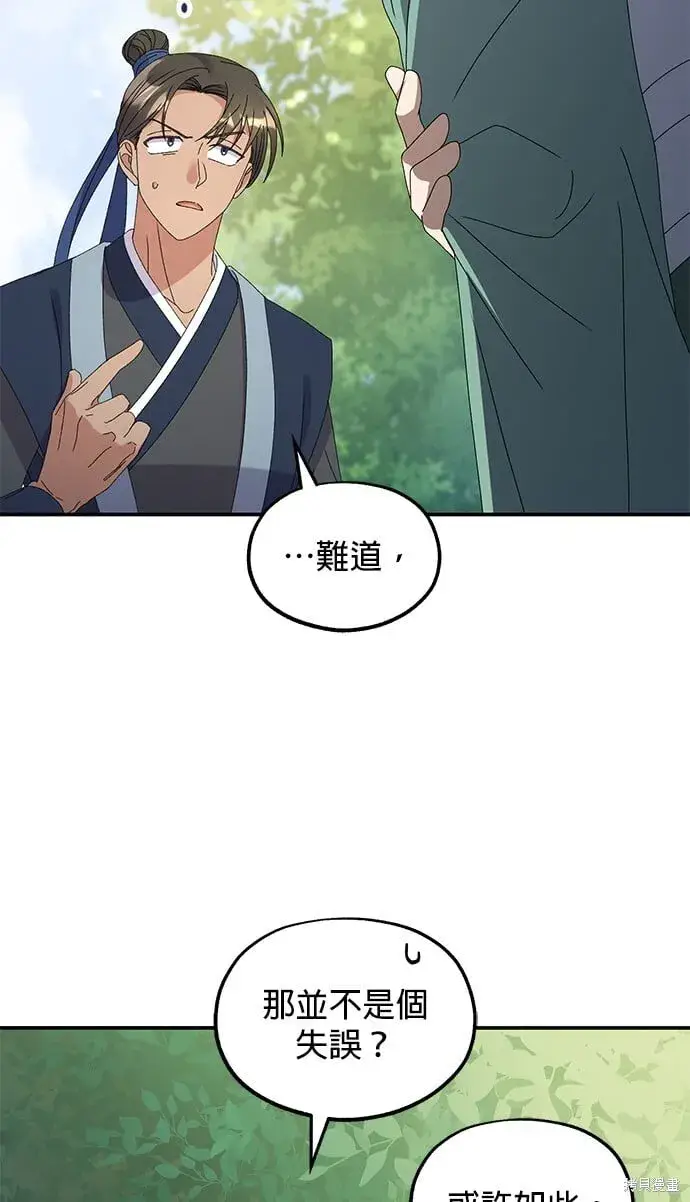 《琳的第六次皇宫生存记》第36话图70
