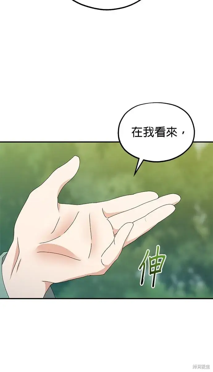 《琳的第六次皇宫生存记》第36话图72