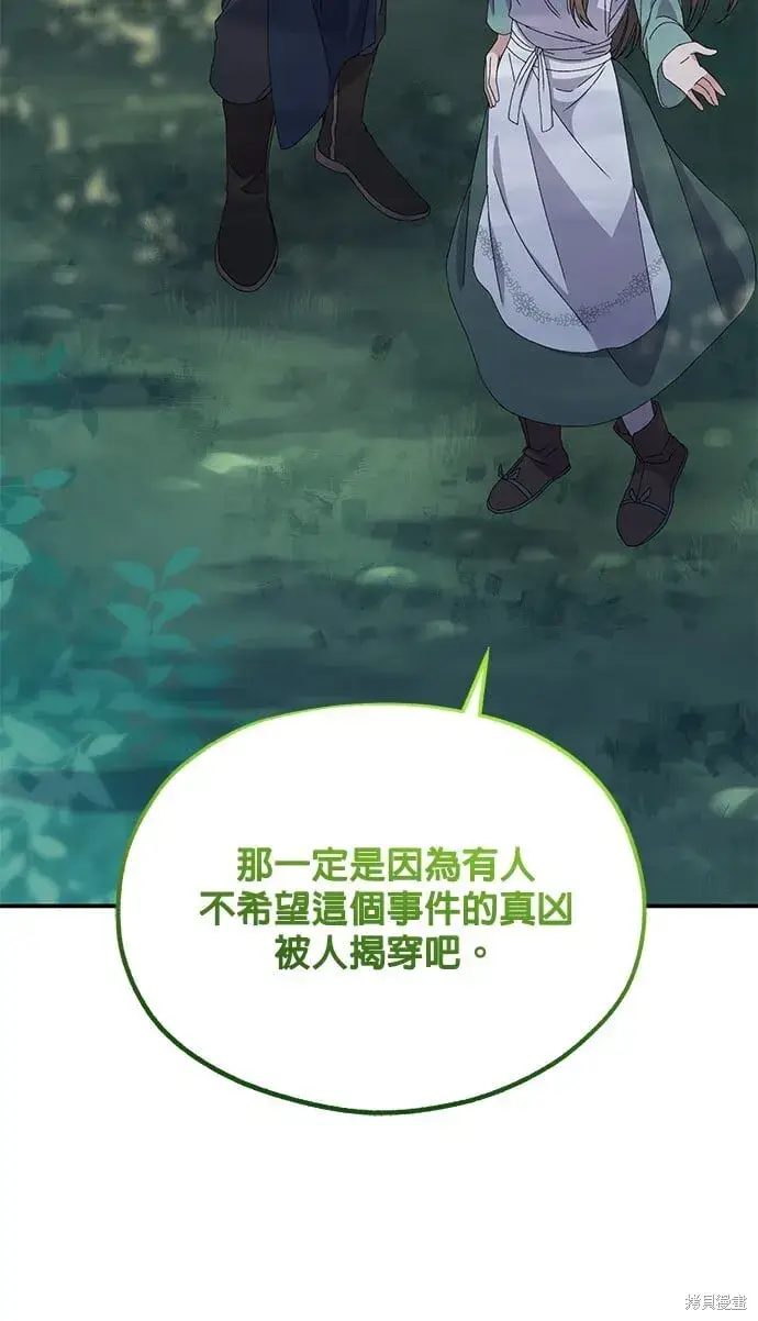 《琳的第六次皇宫生存记》第36话图74
