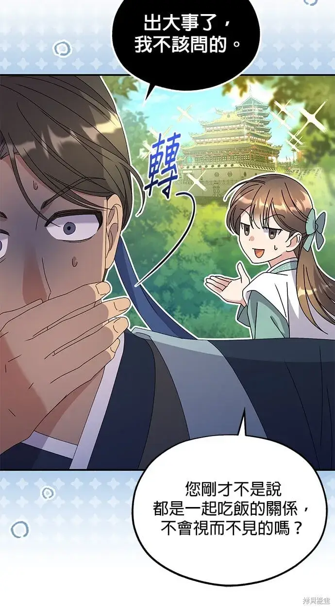 《琳的第六次皇宫生存记》第36话图78