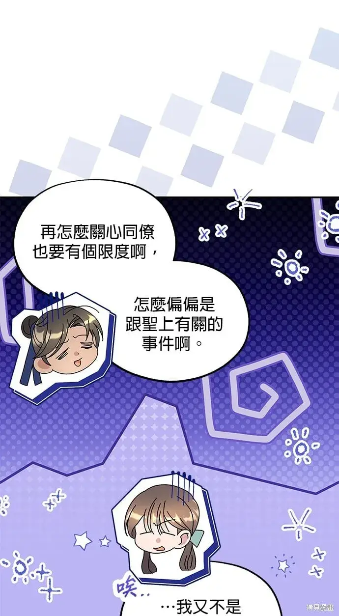 《琳的第六次皇宫生存记》第36话图79