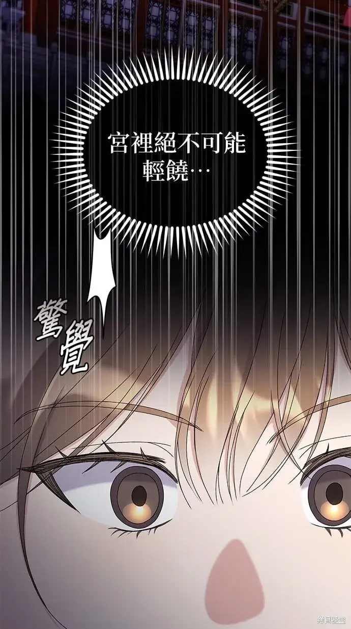 《琳的第六次皇宫生存记》第36话图8
