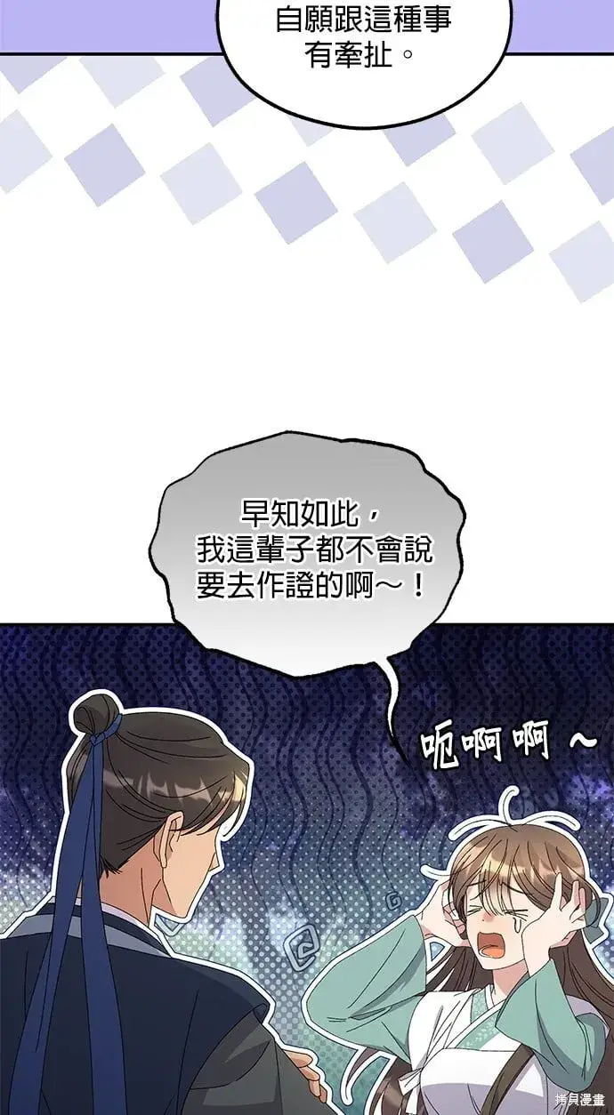 《琳的第六次皇宫生存记》第36话图80