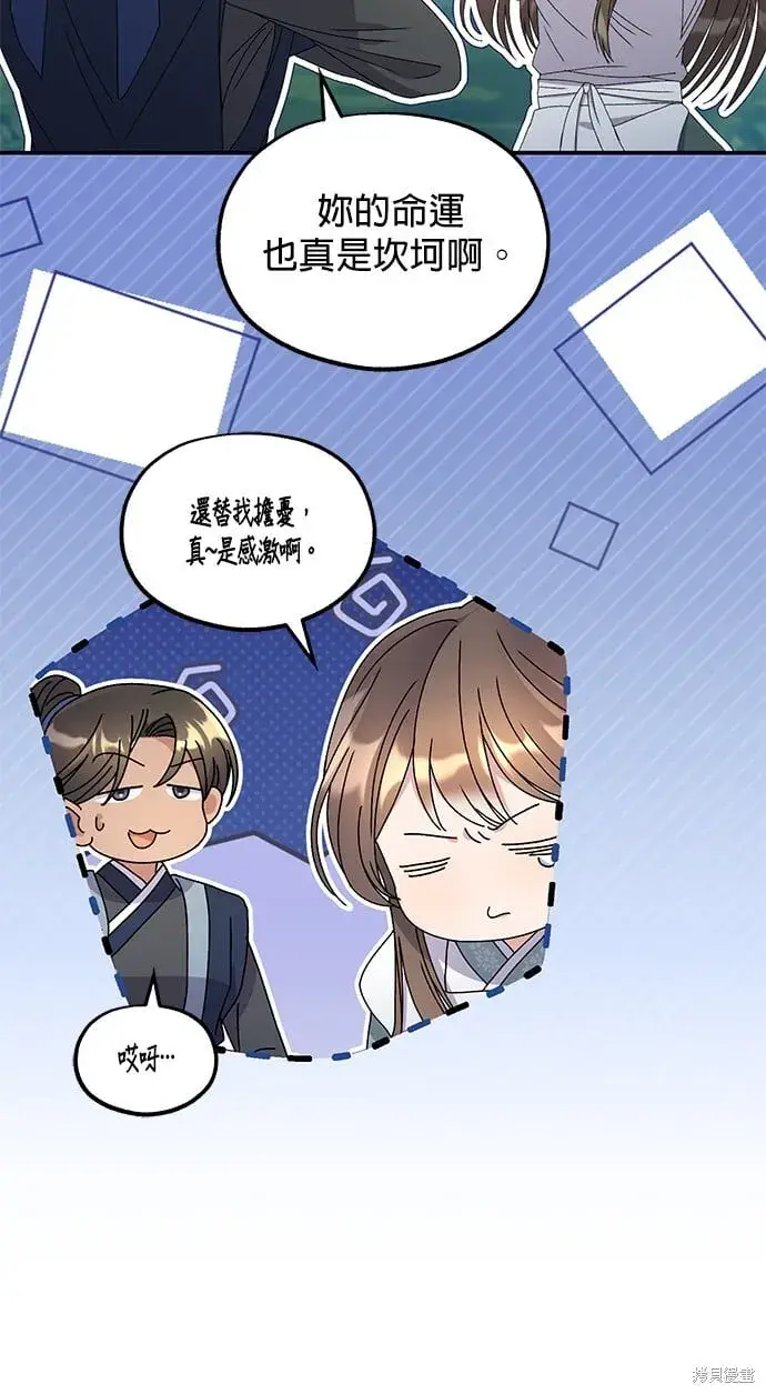 《琳的第六次皇宫生存记》第36话图81