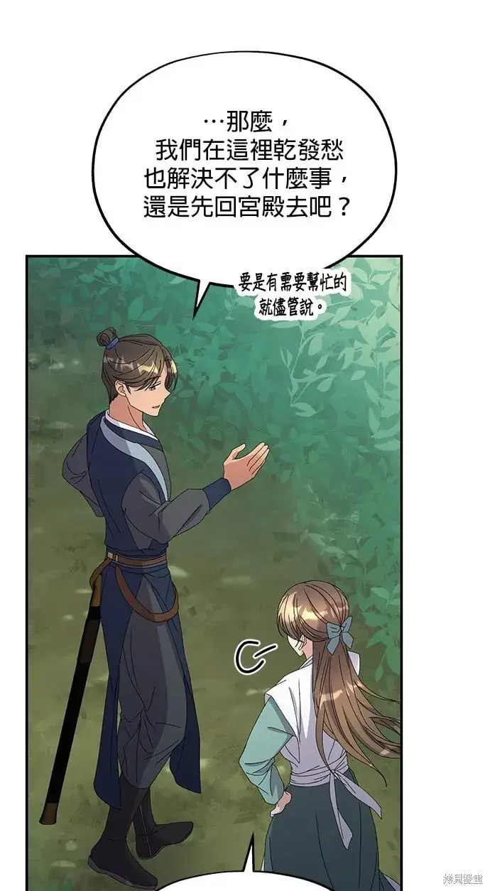 《琳的第六次皇宫生存记》第36话图82