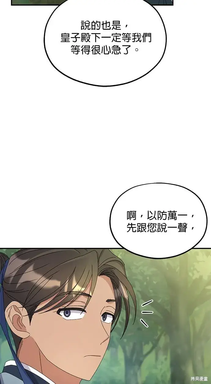 《琳的第六次皇宫生存记》第36话图83