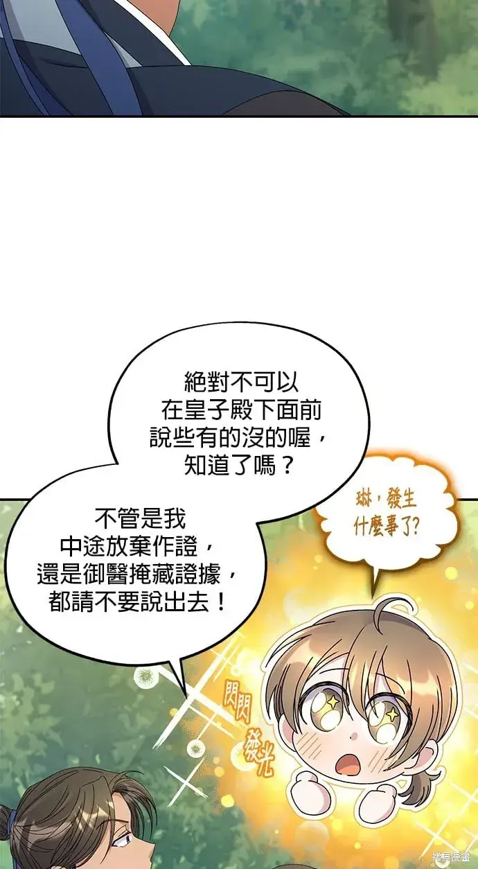 《琳的第六次皇宫生存记》第36话图84