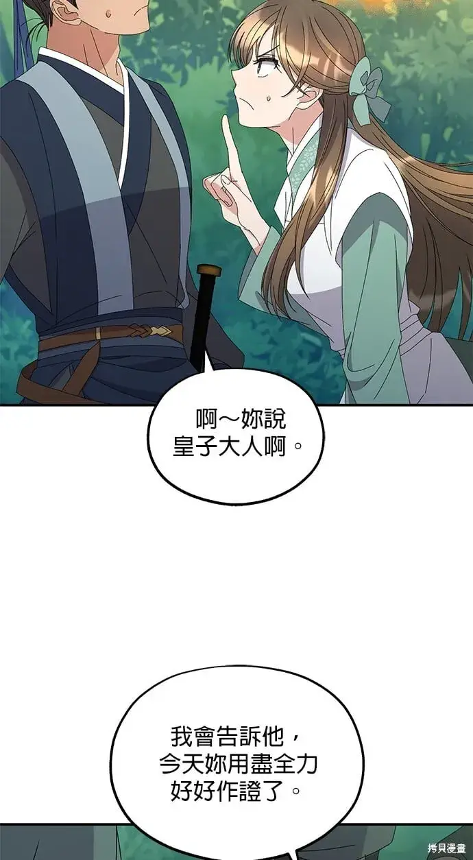 《琳的第六次皇宫生存记》第36话图85